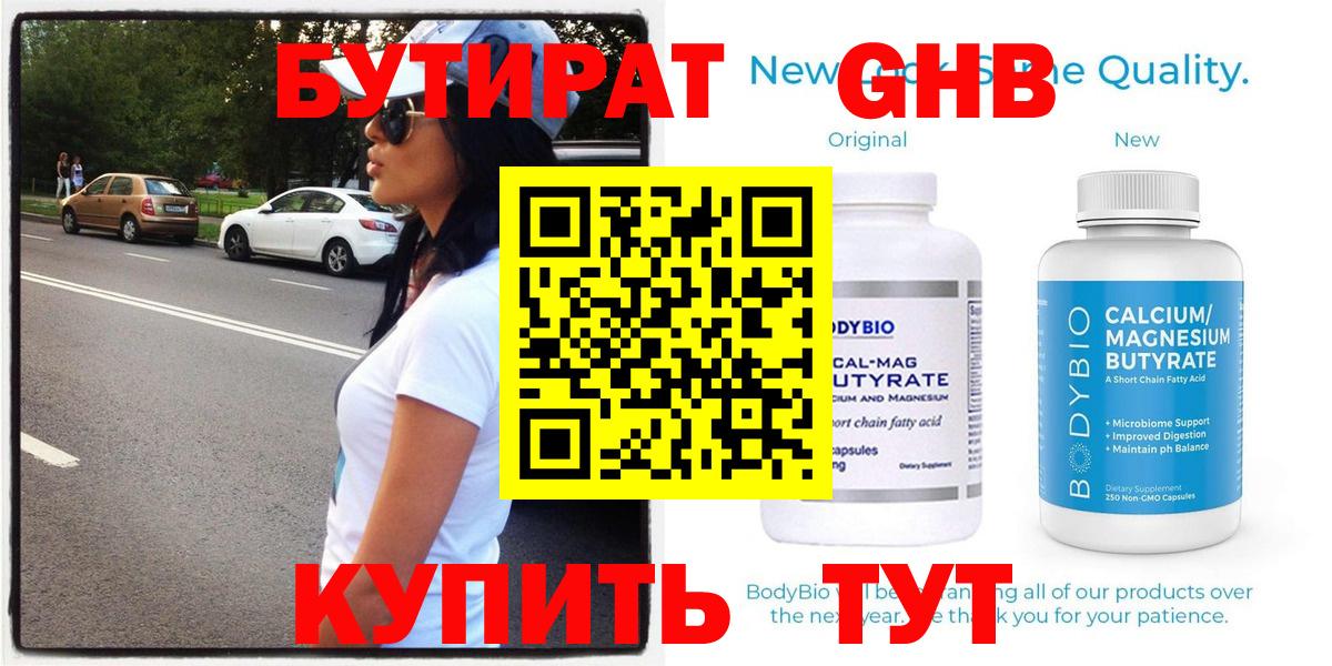 Бутират вода Стрежевой
