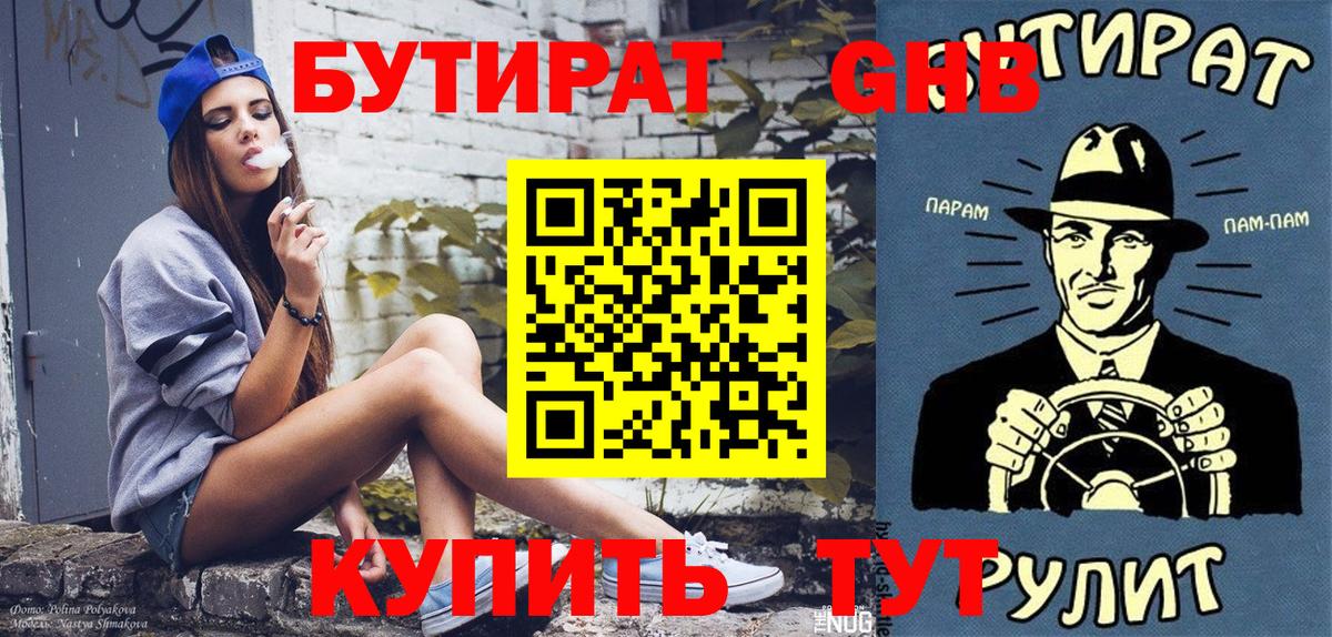 Бутират Butirat  Вход с VPN  Стрежевой 
