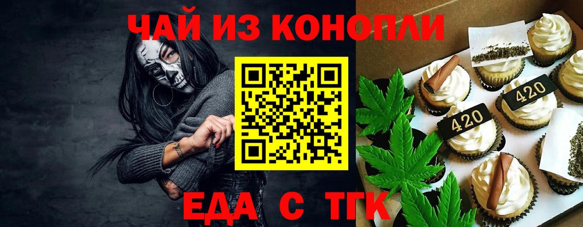 Печенье с ТГК конопля  Вход с VPN  Стрежевой 