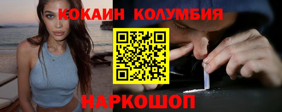 КОКАИН  КОКАИН Колумбийский  Вход с VPN  КОКАИН 99%  Стрежевой 