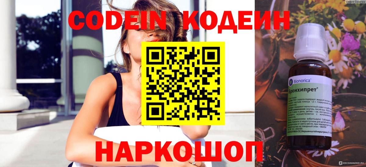 Стрежевой  Codein Purple Drank  Вход с VPN 