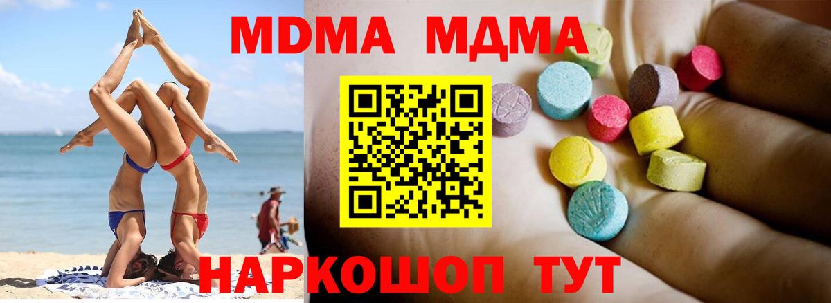 МДМА crystal  Вход с VPN  МДМА crystal  MDMA  Стрежевой 