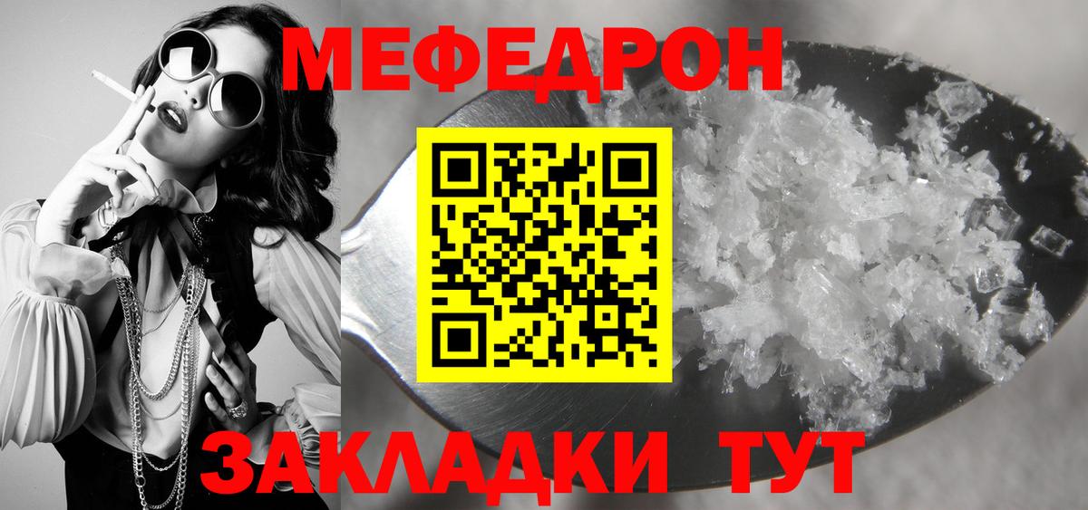 Меф мяу мяу кристаллы Стрежевой